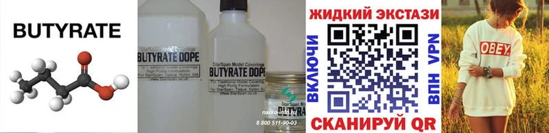 Бутират бутик  Купить закладки  Кушва 